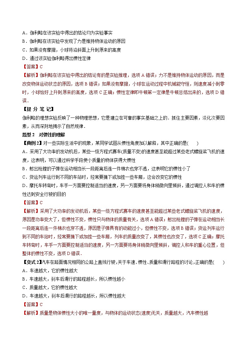 高考物理 一轮复习  考点整合练习专题（10）牛顿第一定律 牛顿第三定律（解析版）第2页