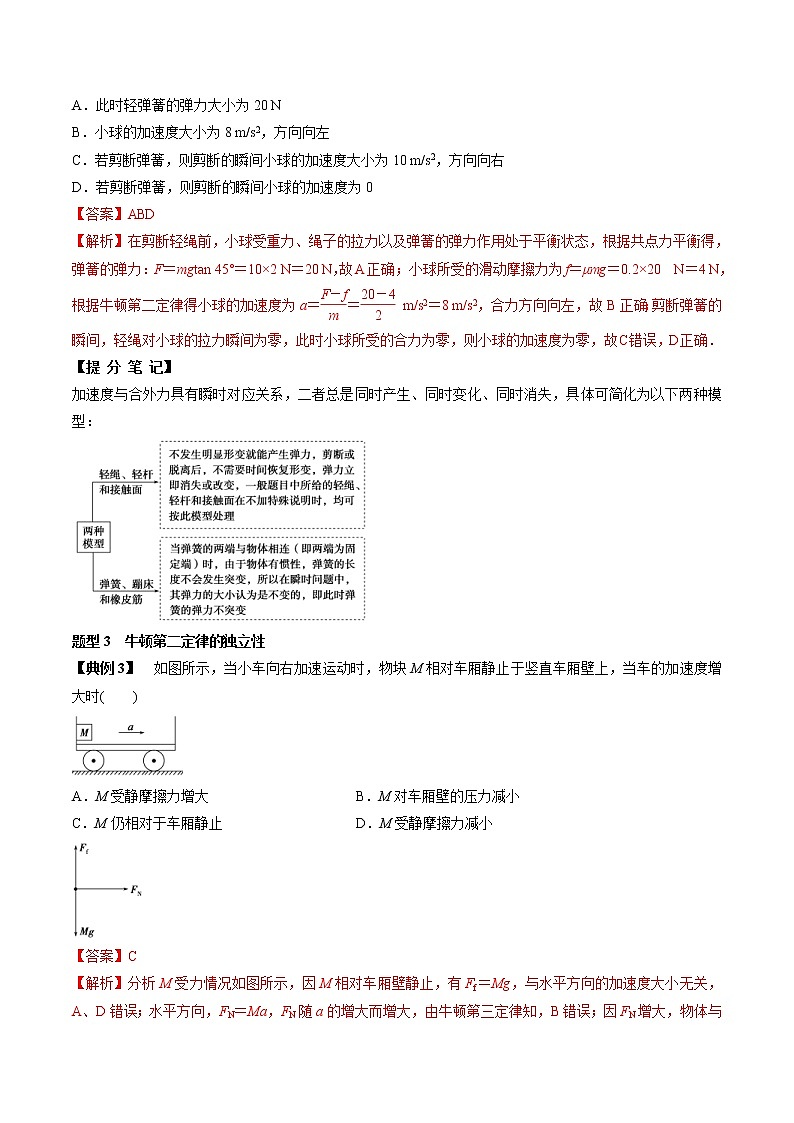 高考物理 一轮复习  考点整合练习专题（11）牛顿第二定律及应用（解析版）第3页