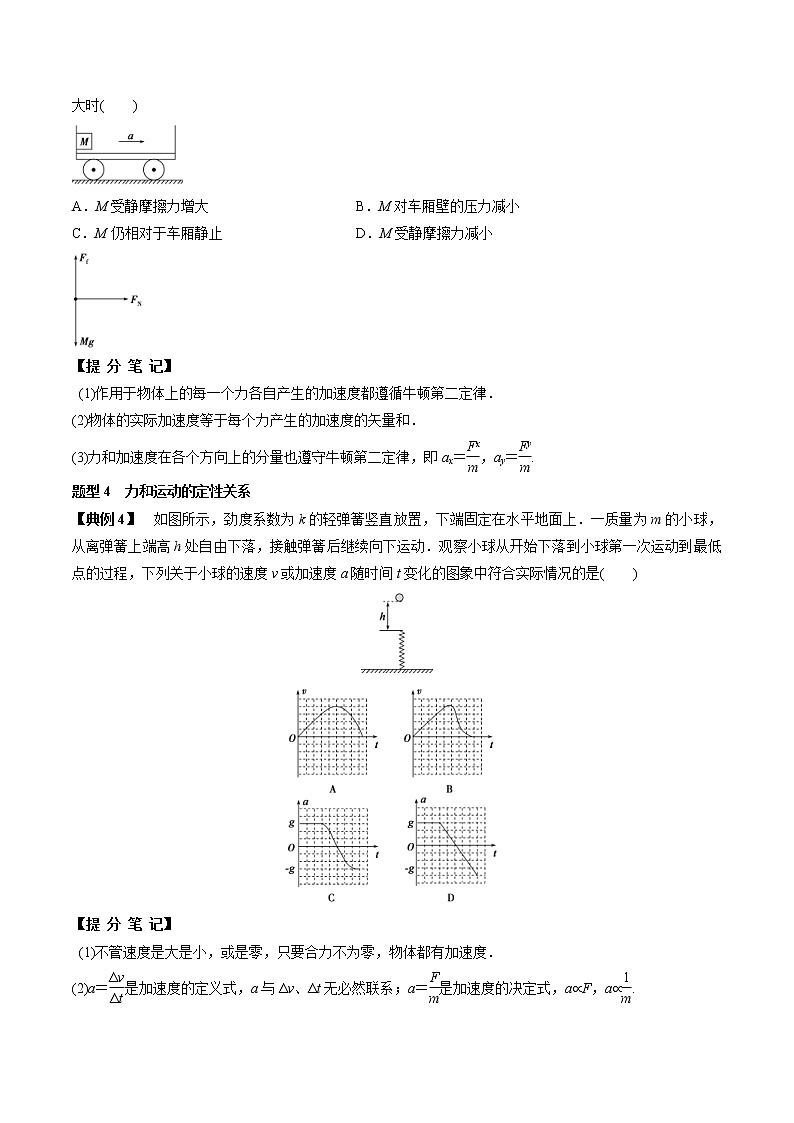 高考物理 一轮复习  考点整合练习专题（11）牛顿第二定律及应用（原卷版）第3页