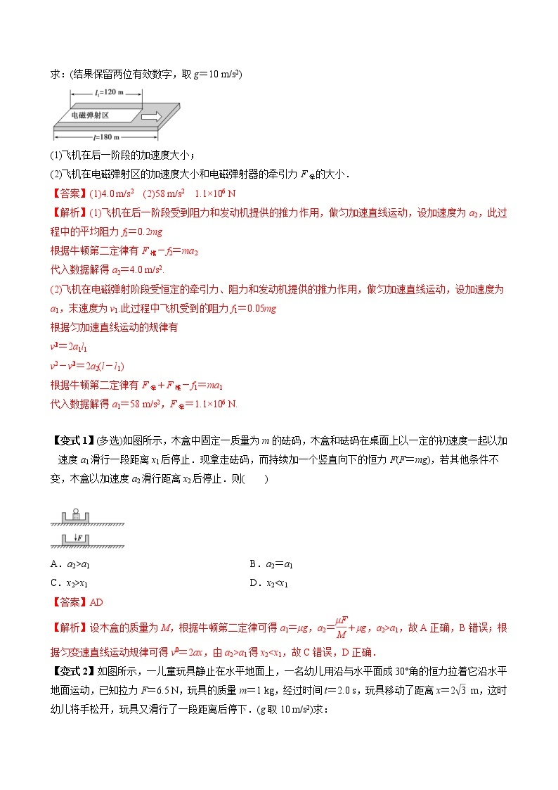 高考物理 一轮复习  考点整合练习专题（12）动力学两类基本问题和临界与极值问题（2份打包，解析版+原卷版，可预览）03