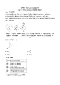 高考物理 一轮复习  考点整合练习专题（13）牛顿运动定律的三种典型模型（2份打包，解析版+原卷版，可预览）