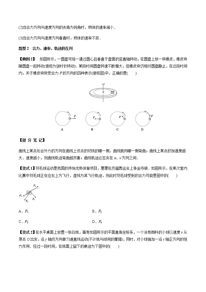 高考物理 一轮复习  考点整合练习专题（15）曲线运动 运动的合成与分解（2份打包，解析版+原卷版，可预览）02