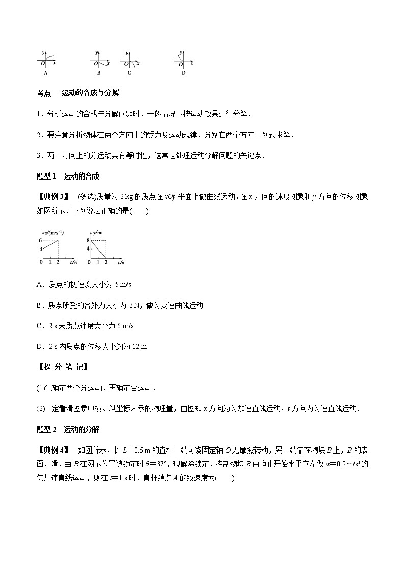 高考物理 一轮复习  考点整合练习专题（15）曲线运动 运动的合成与分解（2份打包，解析版+原卷版，可预览）03