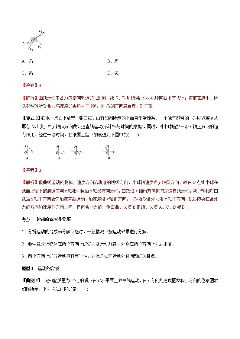 高考物理 一轮复习  考点整合练习专题（15）曲线运动 运动的合成与分解（2份打包，解析版+原卷版，可预览）03