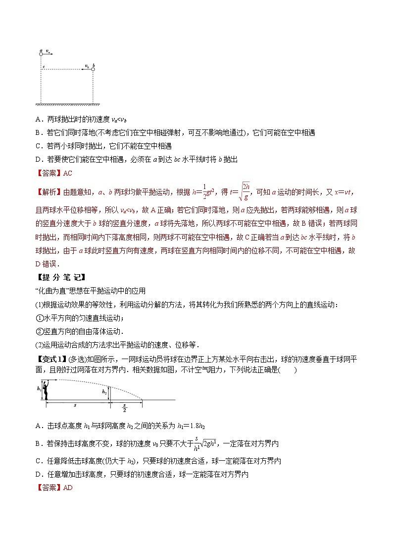 高考物理 一轮复习  考点整合练习专题（16）抛体运动（解析版）第3页