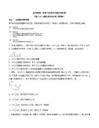 高考物理 一轮复习  考点整合练习专题（21）动能定理及其应用（2份打包，解析版+原卷版，可预览）