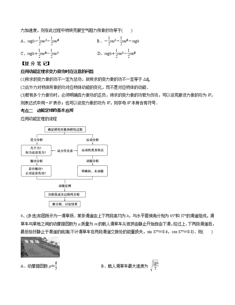 高考物理 一轮复习  考点整合练习专题（21）动能定理及其应用（2份打包，解析版+原卷版，可预览）02