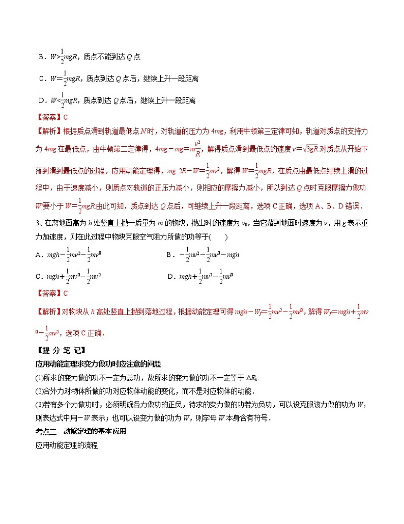高考物理 一轮复习  考点整合练习专题（21）动能定理及其应用（2份打包，解析版+原卷版，可预览）02