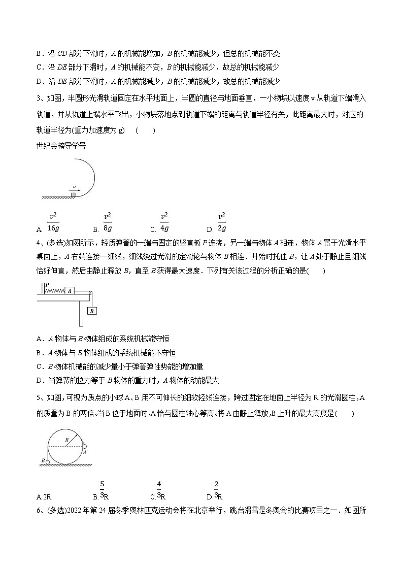 高考物理 一轮复习  考点整合练习专题（22）机械能守恒定律及应用（原卷版）第2页