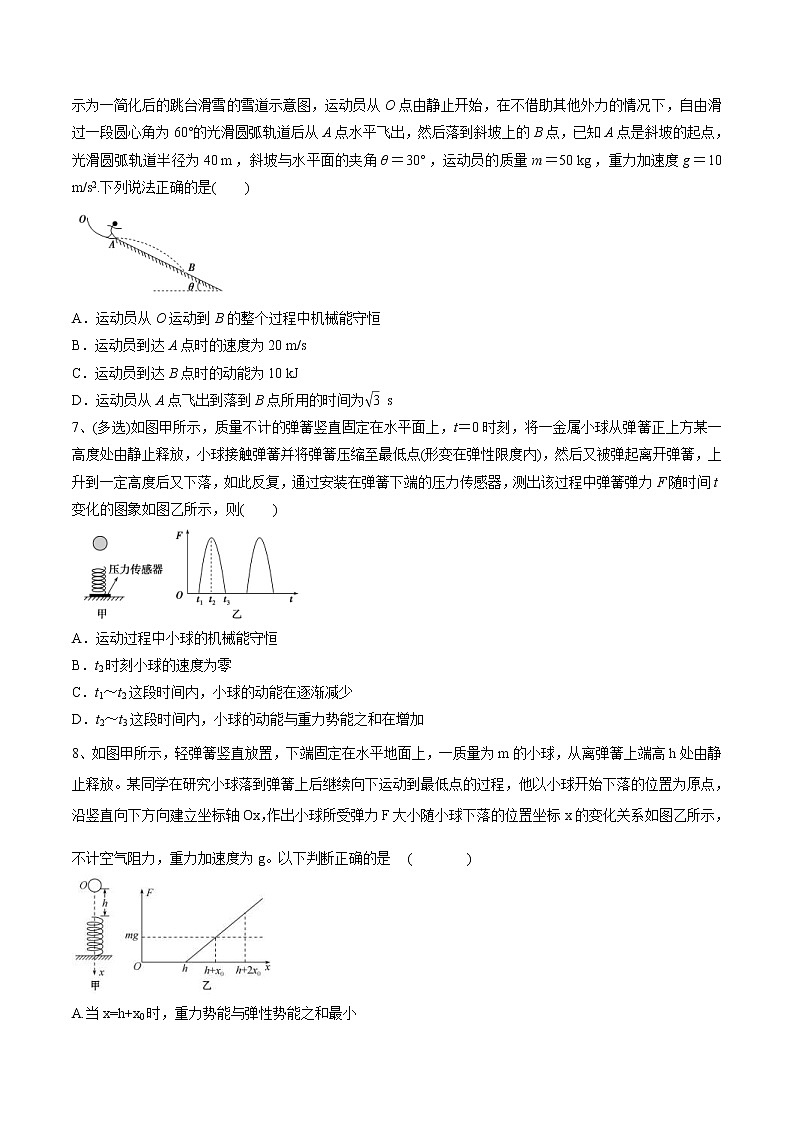 高考物理 一轮复习  考点整合练习专题（22）机械能守恒定律及应用（原卷版）第3页