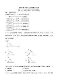 高考物理 一轮复习  考点整合练习专题（23）功能关系 能量守恒定律（2份打包，解析版+原卷版，可预览）