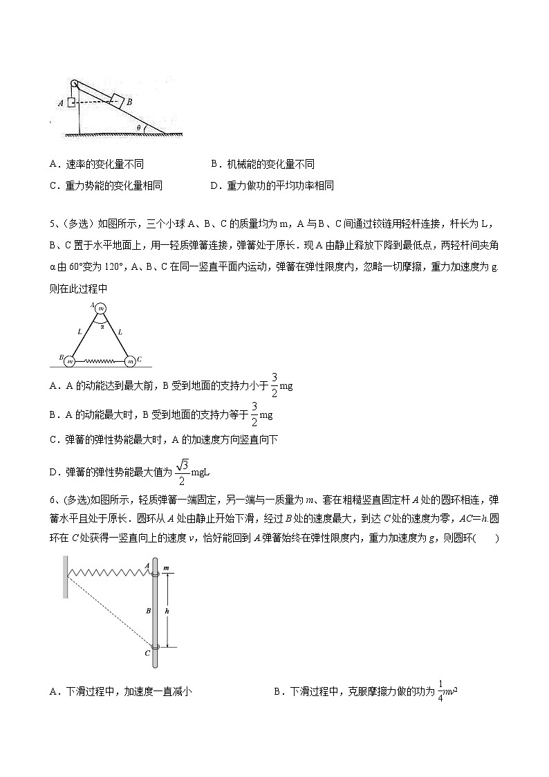 高考物理 一轮复习  考点整合练习专题（23）功能关系 能量守恒定律（原卷版）第3页