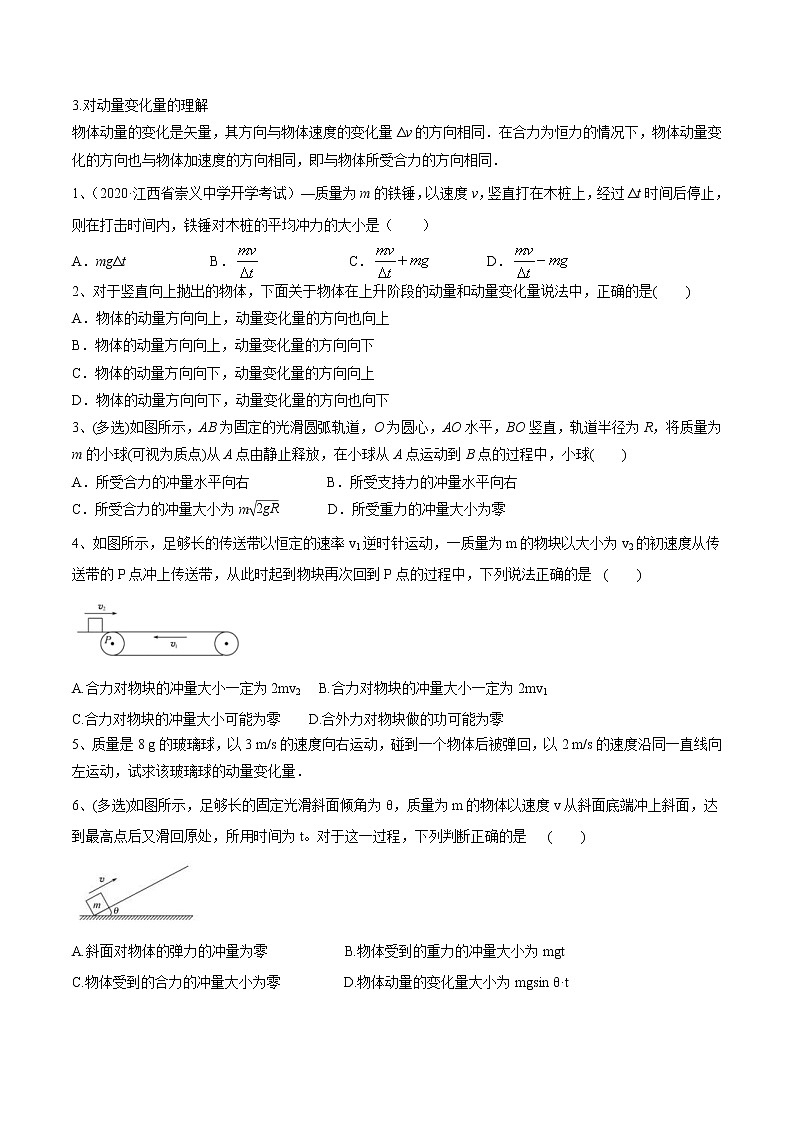 高考物理 一轮复习  考点整合练习专题（26）动量 动量定理（原卷版）第2页
