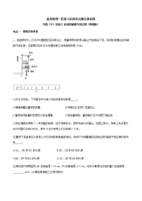 高考物理 一轮复习  考点整合练习专题（25）实验六 验证机械能守恒定律（2份打包，解析版+原卷版，可预览）