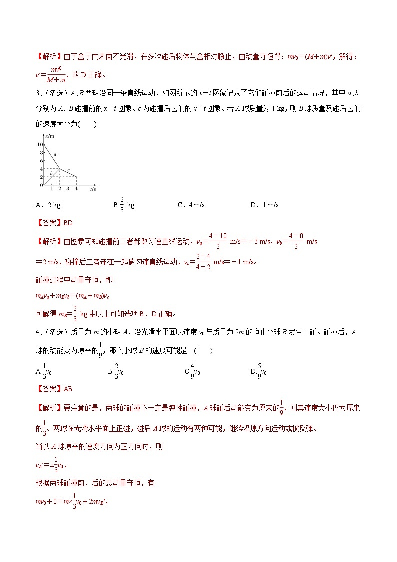 高考物理 一轮复习  考点整合练习专题（29）专题五 力学三大观点的综合应用（2份打包，解析版+原卷版，可预览）03