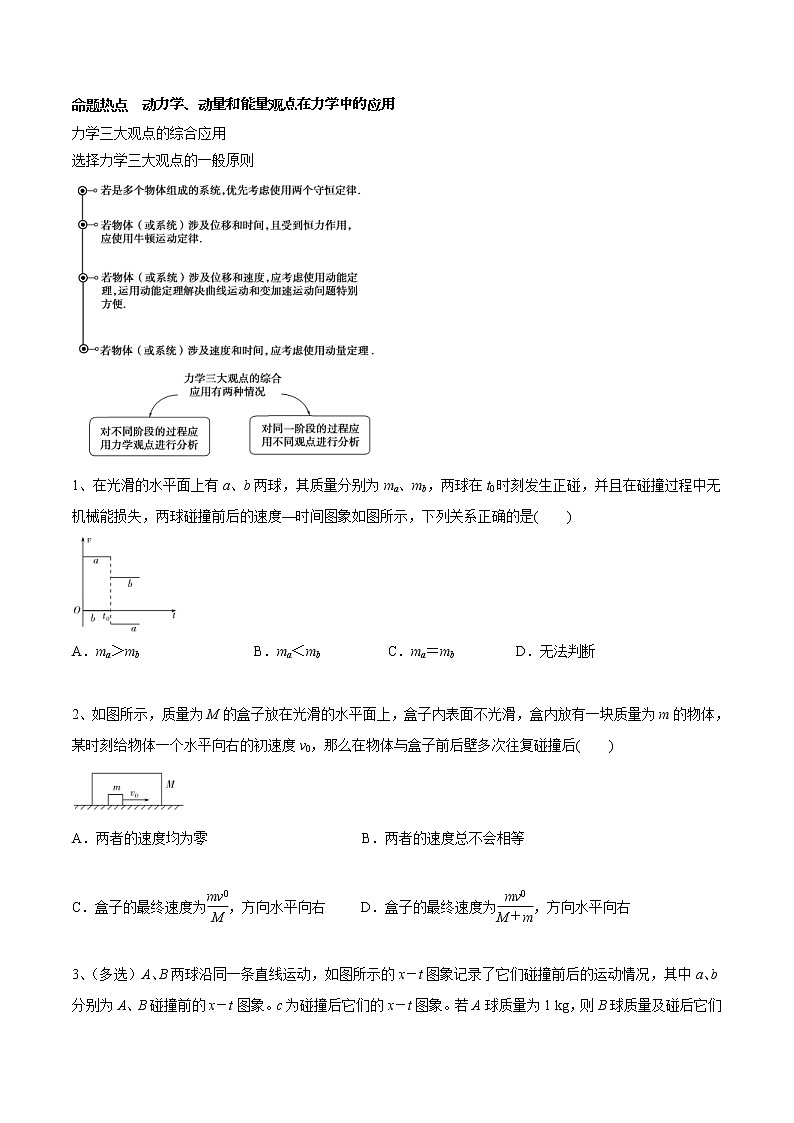 高考物理 一轮复习  考点整合练习专题（29）专题五 力学三大观点的综合应用（2份打包，解析版+原卷版，可预览）02