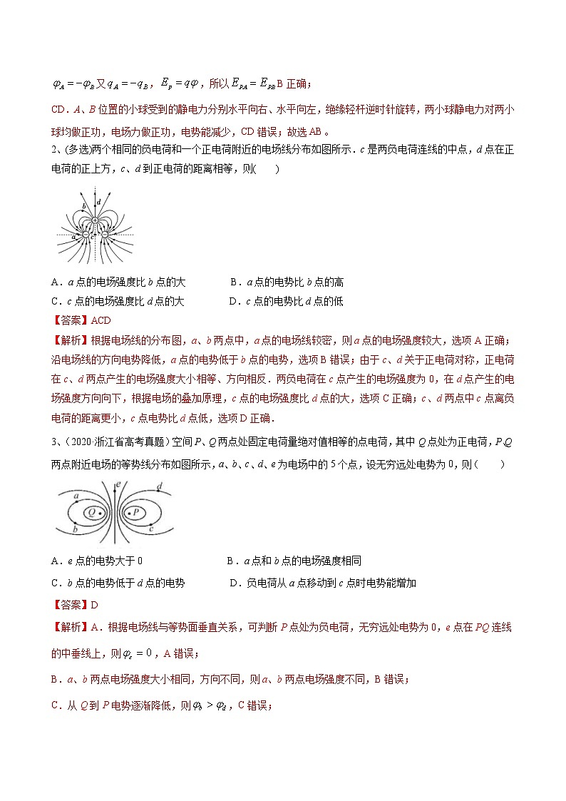 高考物理 一轮复习  考点整合练习专题（32）电场能的性质（2份打包，解析版+原卷版，可预览）02