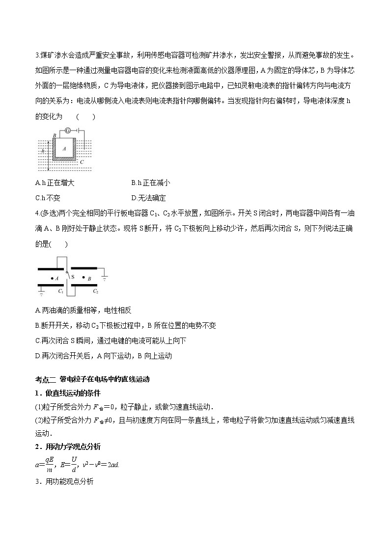 高考物理 一轮复习  考点整合练习专题（33）电容器 带电粒子在电场中的运动（2份打包，解析版+原卷版，可预览）02