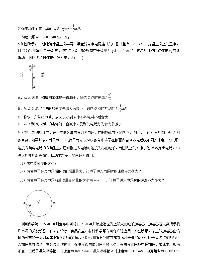 高考物理 一轮复习  考点整合练习专题（33）电容器 带电粒子在电场中的运动（2份打包，解析版+原卷版，可预览）03