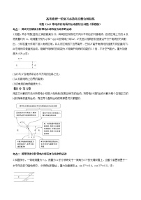 高考物理 一轮复习  考点整合练习专题（34）带电体在电场中运动的综合问题（2份打包，解析版+原卷版，可预览）