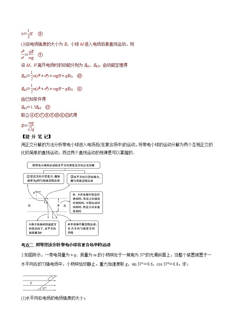 高考物理 一轮复习  考点整合练习专题（34）带电体在电场中运动的综合问题（2份打包，解析版+原卷版，可预览）02