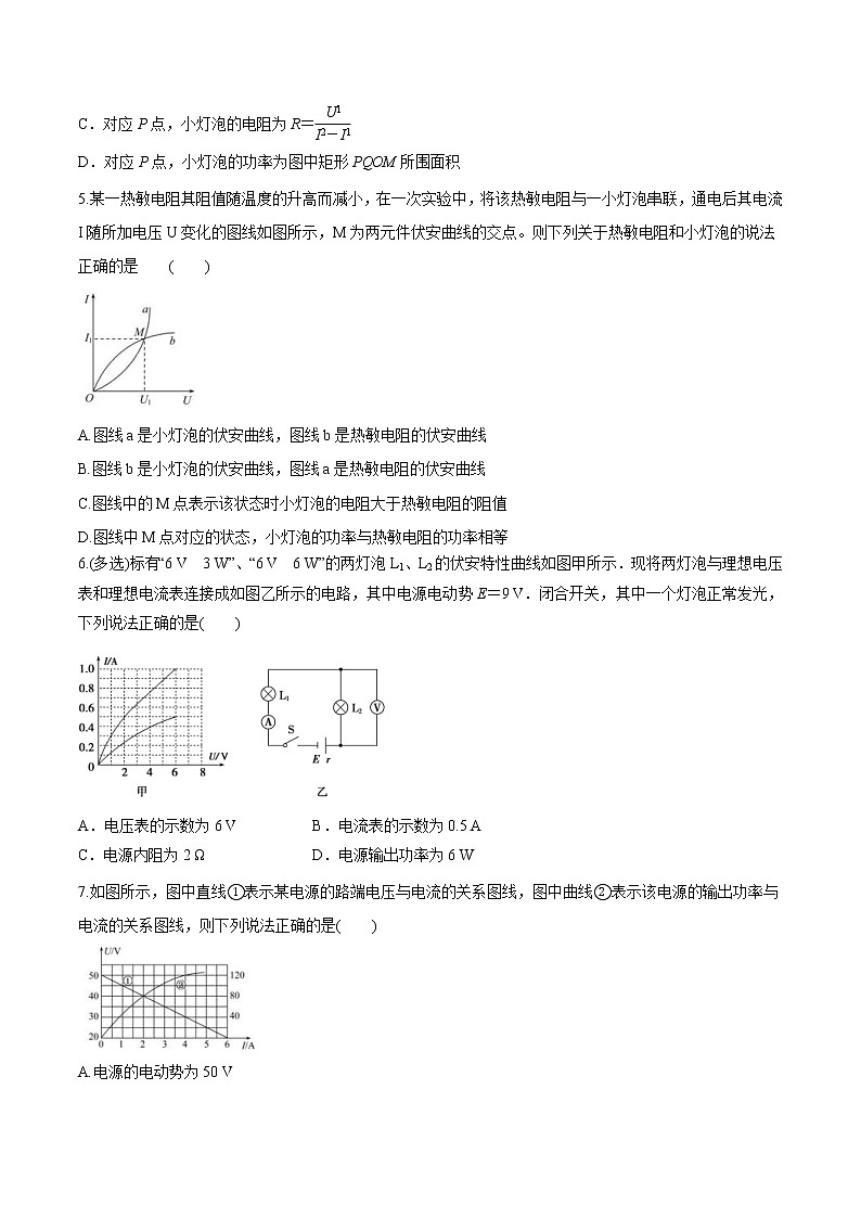 高考物理 一轮复习  考点整合练习专题（35）电路的基本概念和规律（2份打包，解析版+原卷版，可预览）03