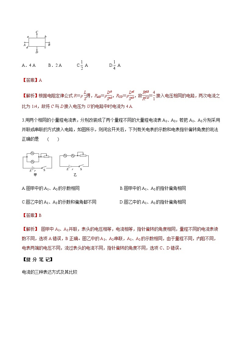 高考物理 一轮复习  考点整合练习专题（35）电路的基本概念和规律（2份打包，解析版+原卷版，可预览）02