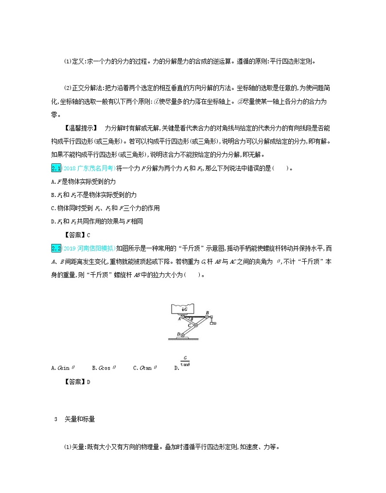 高考物理一轮复习第二单元相互作用第2讲力的合成与分解练习(含详解)第2页