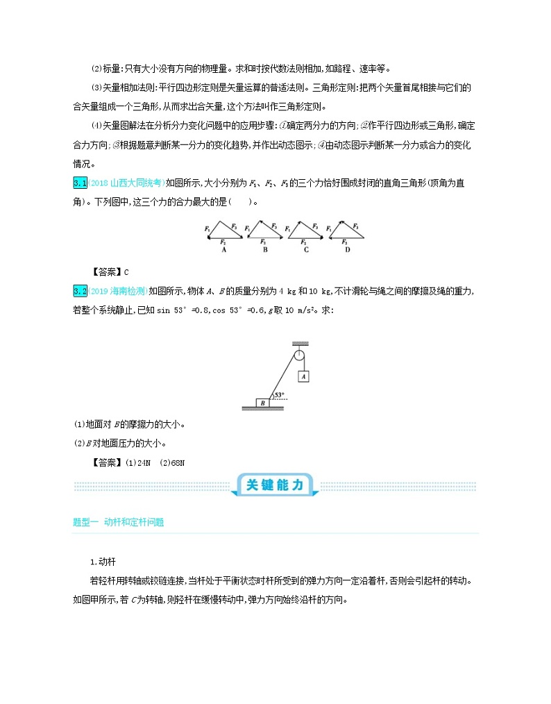 高考物理一轮复习第二单元相互作用第2讲力的合成与分解练习(含详解)第3页