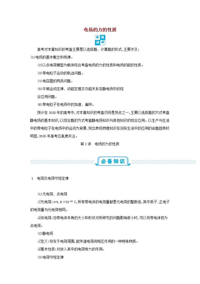 高考物理一轮复习第九单元静电场第1讲电场的力的性质练习(含详解)第1页