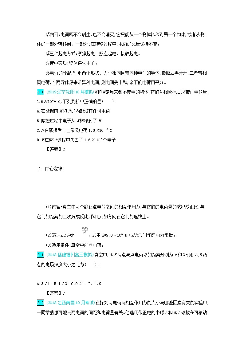 高考物理一轮复习第九单元静电场第1讲电场的力的性质练习(含详解)第2页