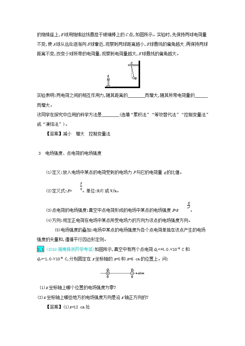 高考物理一轮复习第九单元静电场第1讲电场的力的性质练习(含详解)第3页