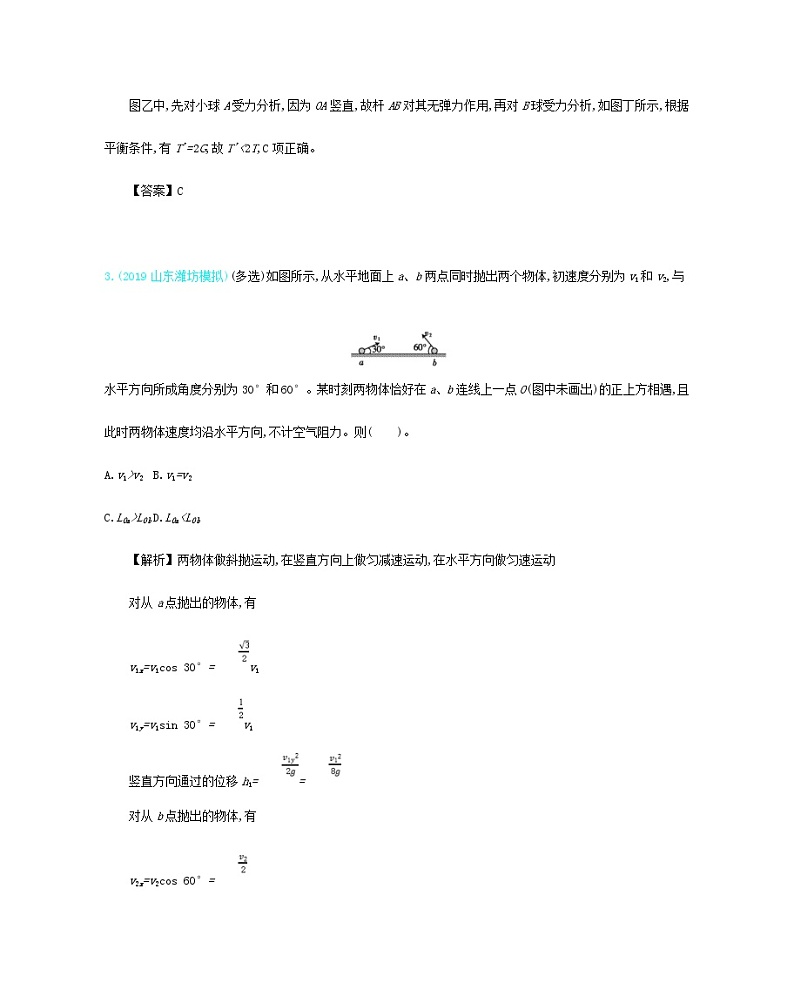 高考物理一轮复习第七单元动量单元检测(含详解)03