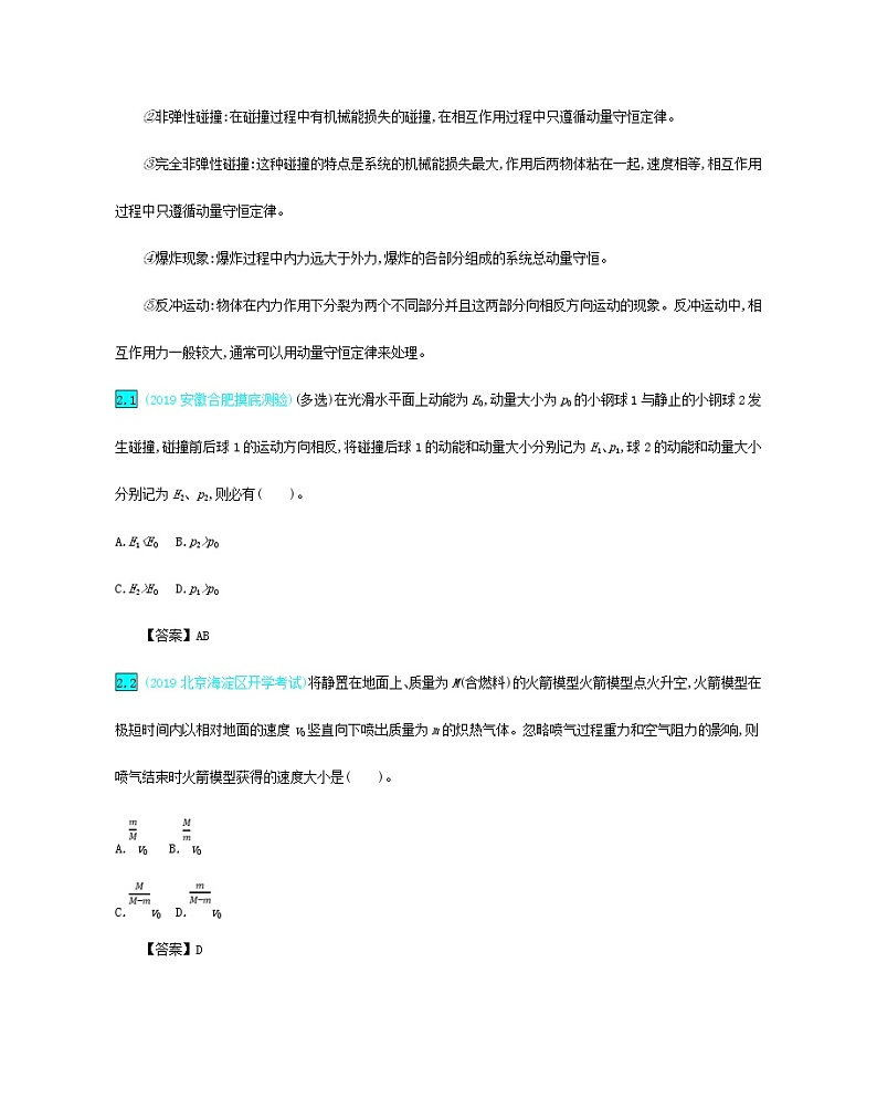 高考物理一轮复习第七单元动量第2讲动量守恒定律练习(含详解)第3页