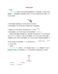 高考物理一轮复习第三单元牛顿运动定律单元检测(含详解)