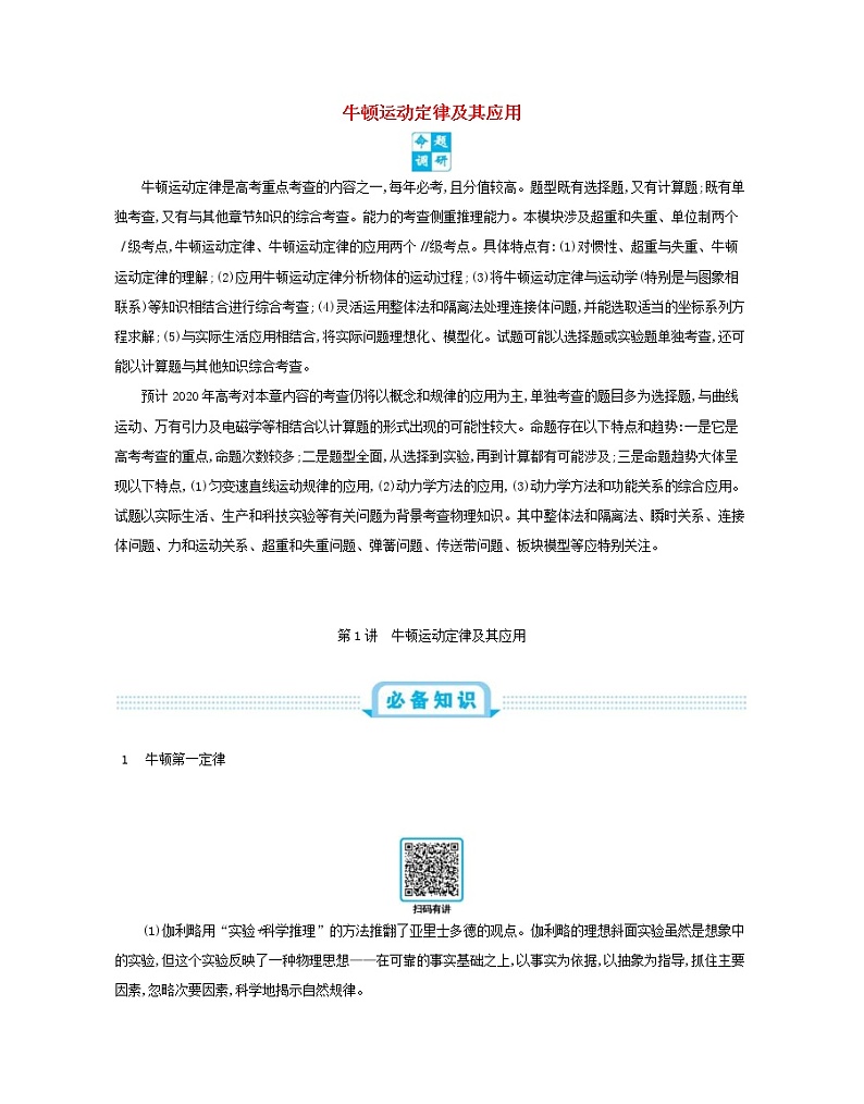 高考物理一轮复习第三单元牛顿运动定律第1讲牛顿运动定律及其应用练习(含详解)第1页