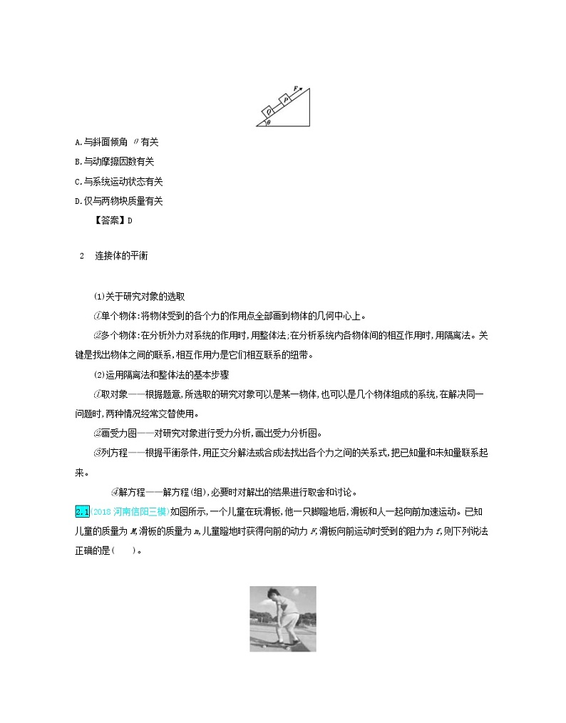 高考物理一轮复习第三单元牛顿运动定律第2讲连接体问题练习(含详解)02