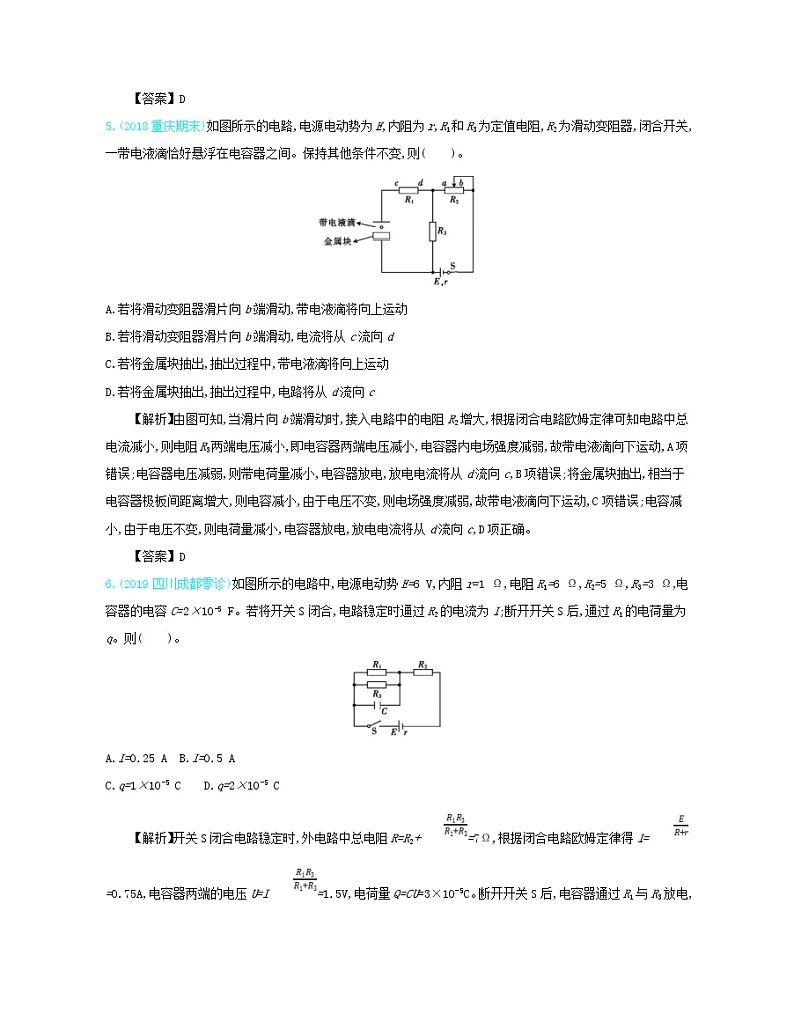 高考物理一轮复习第十单元恒定电流单元检测(含详解)03