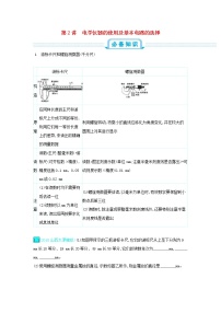 高考物理一轮复习第十单元恒定电流第2讲电学仪器的使用及基本电路的选择练习(含详解)