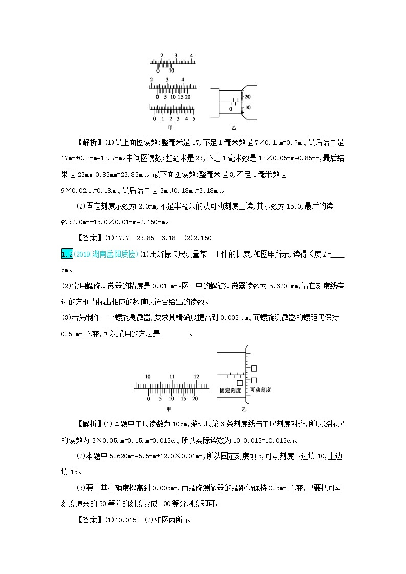 高考物理一轮复习第十单元恒定电流第2讲电学仪器的使用及基本电路的选择练习(含详解)02