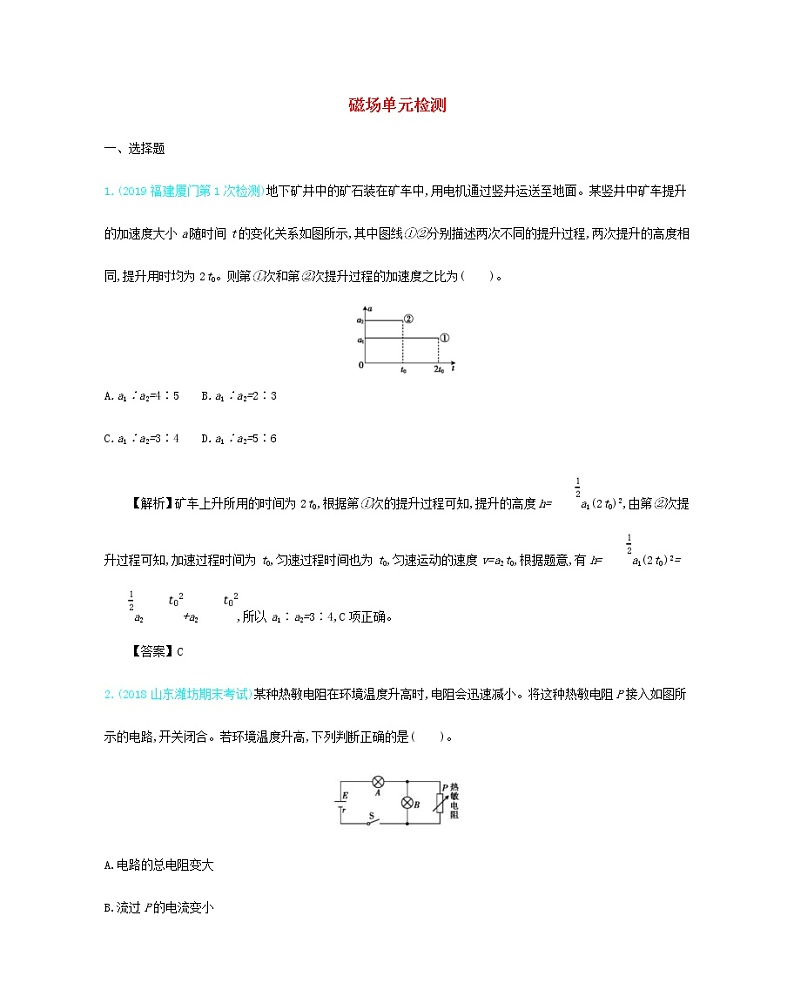 高考物理一轮复习第十二单元磁场单元检测(含详解)01