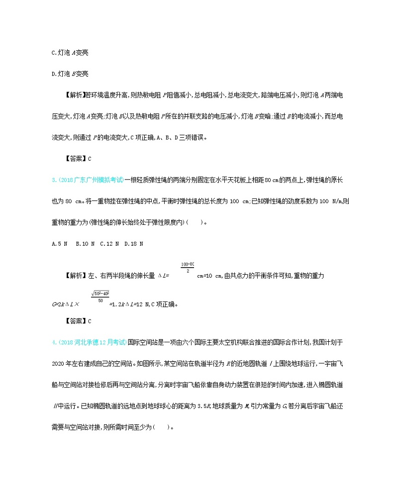 高考物理一轮复习第十二单元磁场单元检测(含详解)02