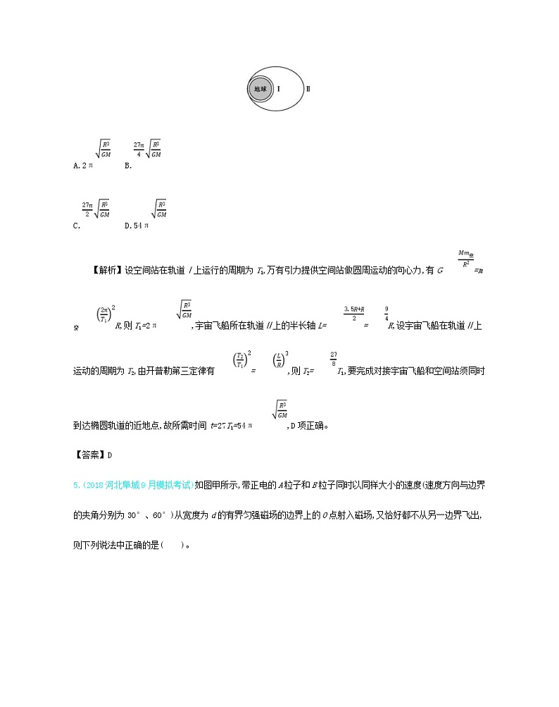 高考物理一轮复习第十二单元磁场单元检测(含详解)03