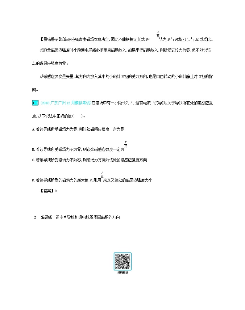 高考物理一轮复习第十二单元磁场第1讲磁场磁场力练习(含详解)03