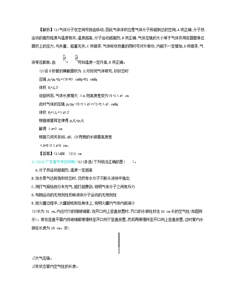 高考物理一轮复习第十六单元选修3_3单元检测(含详解)第3页