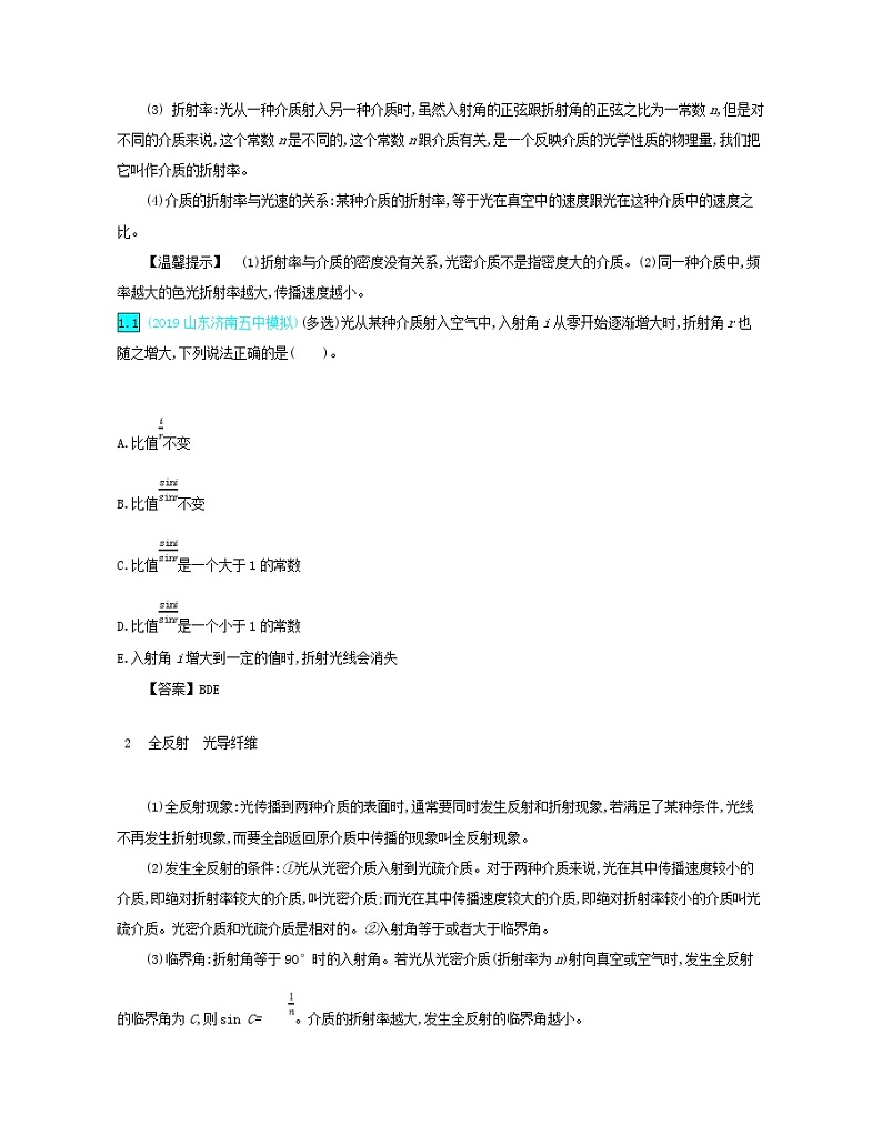 高考物理一轮复习第十七单元直线运动第2讲光的折射全反射光的干涉衍射及偏振电磁波练习(含详解)第2页