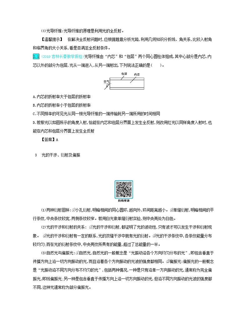 高考物理一轮复习第十七单元直线运动第2讲光的折射全反射光的干涉衍射及偏振电磁波练习(含详解)第3页