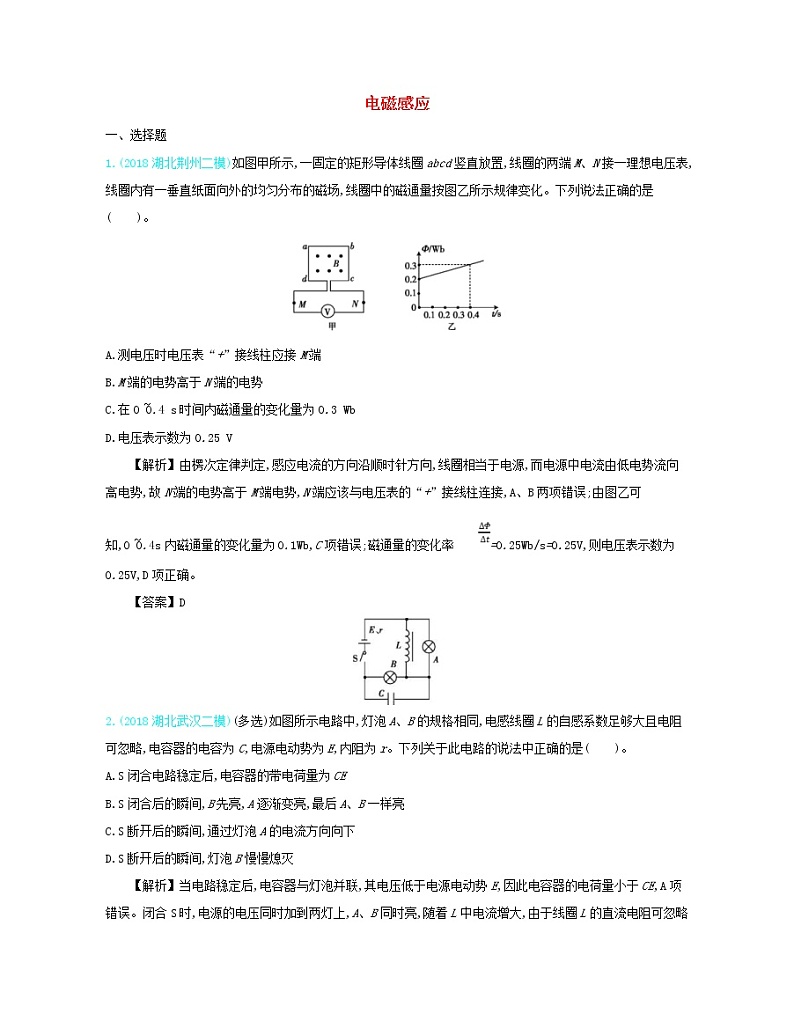 高考物理一轮复习第十三单元电磁感应单元检测(含详解)01