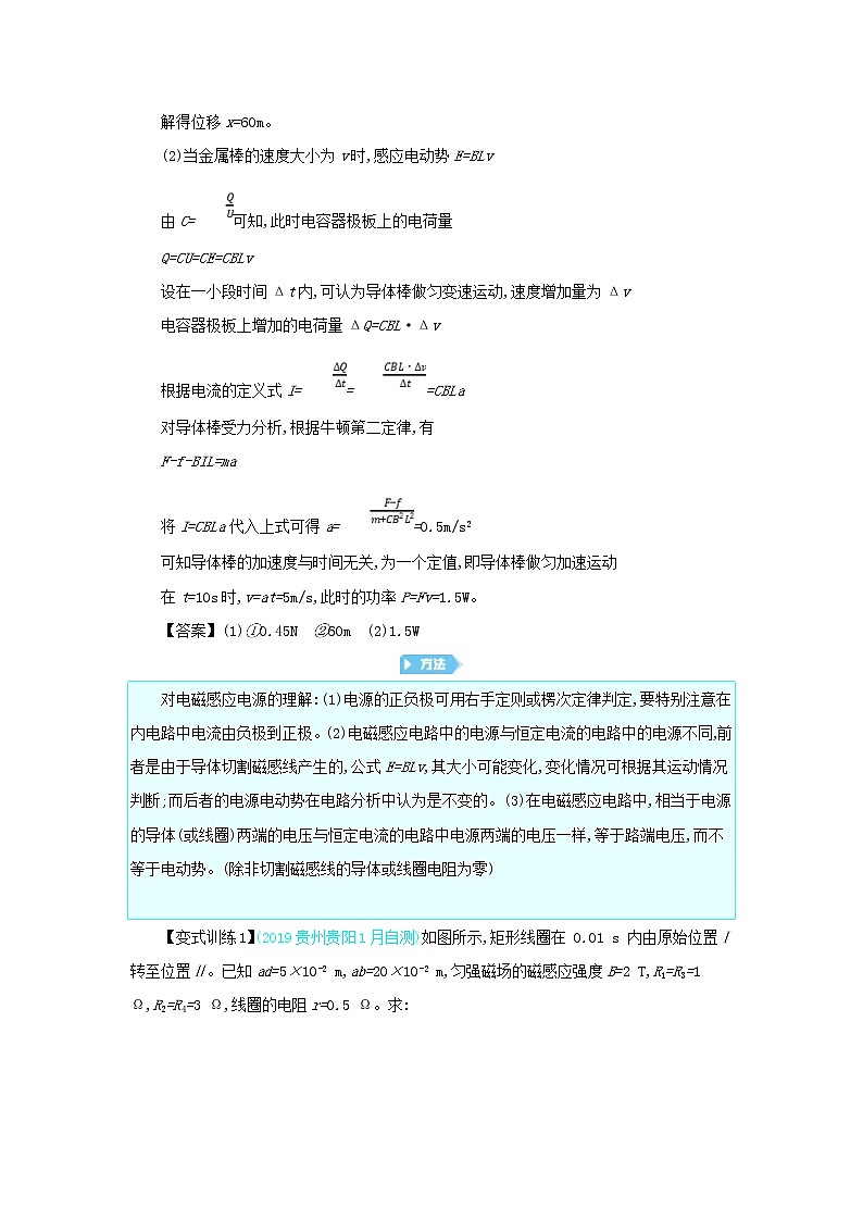 高考物理一轮复习第十三单元电磁感应第2课时电磁感应的综合应用练习(含详解)03