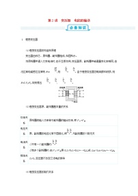 高考物理一轮复习第十四单元交变电流第2讲变压器电能的输送练习(含详解)